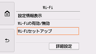 Wi-Fi画面:Wi-Fiセットアップを選ぶ
